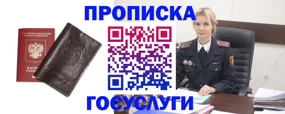 прописка регистрация в Рыбном