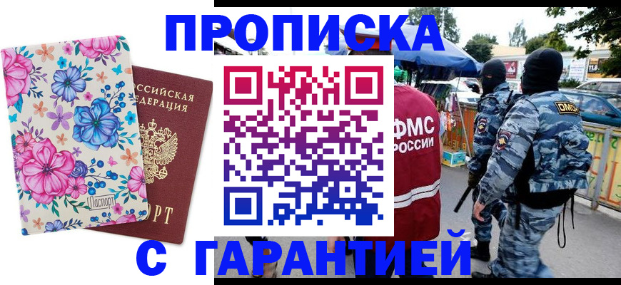 временная регистрация адрес в Рыбном